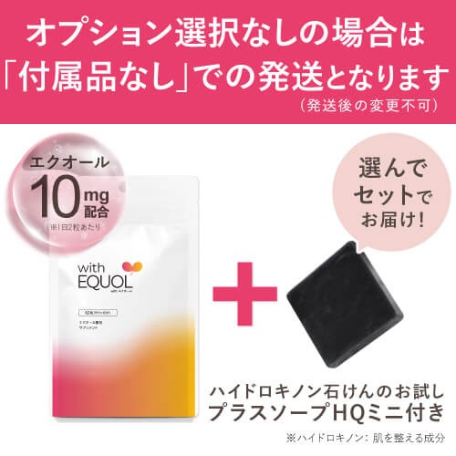 エクオール 10mg 配合 産婦人科医監修 国内製造 withエクオール 62粒 31日分 大豆イソフラボン 天然型 S-エクオール 健康食品 メール便