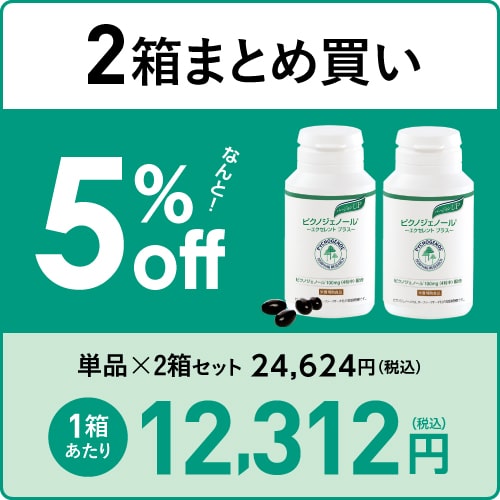 ピクノジェノール サプリ エクセレントプラス 120粒 2箱セット 60日分 フランス海岸松樹皮エキス 美容クリニック 医師監修 サプリメント_1