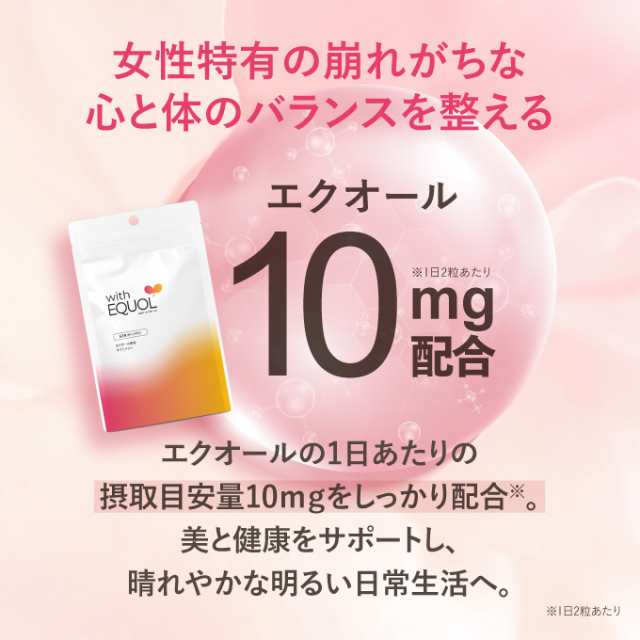 エクオール 10mg 配合 産婦人科医監修 国内製造 withエクオール 62粒