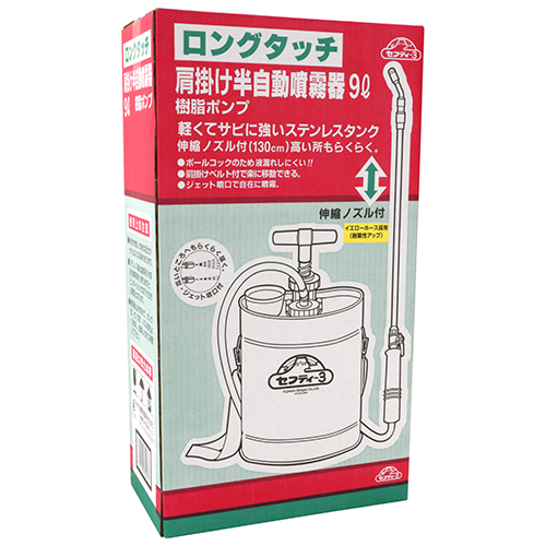 セフティ-3 ロングタッチ肩掛半自動噴霧器 9L 樹脂ポンプ 【公式通販】