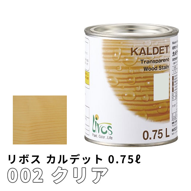 リボス カルデット 002 クリア 0.75L