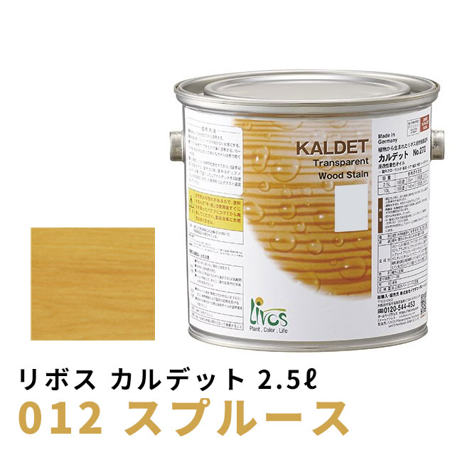 リボス カルデット 012 スプルース 2.5Lの通販は 17,248円