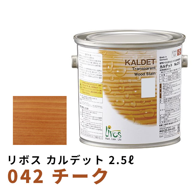 リボス カルデット 042 チーク 2.5Lの通販は 17,248円