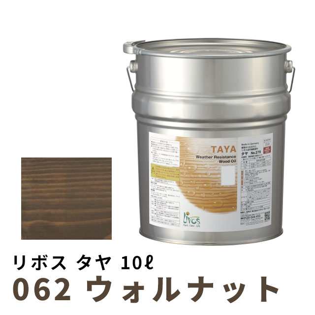 リボス タヤ 062 ウォルナット 10L その他塗料・塗装用具