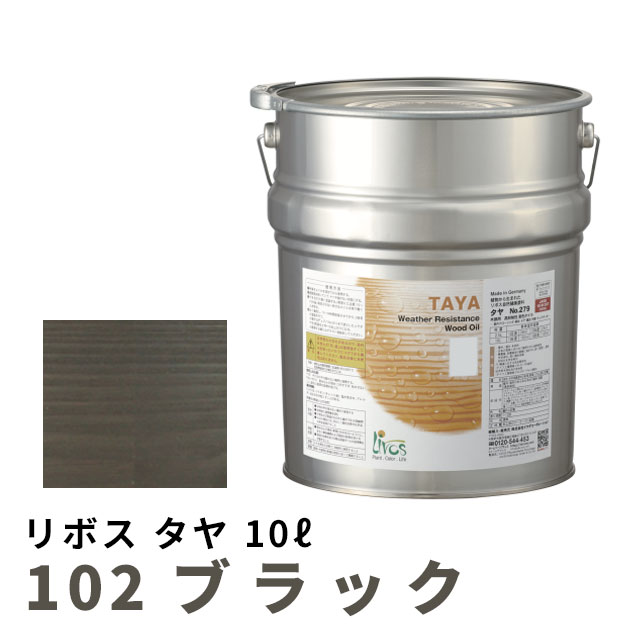 リボス タヤ 102 ブラック 10L