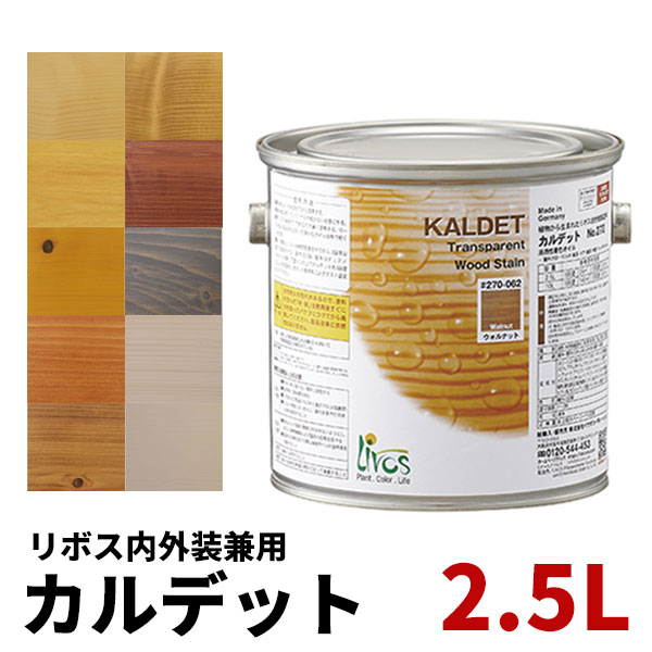 リボス カルデット 2.5Lの通販は 17,248円