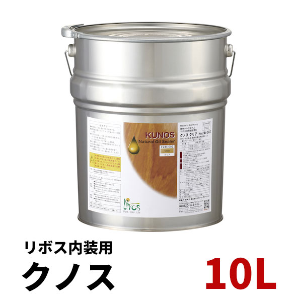リボス クノス 10L 44,473円