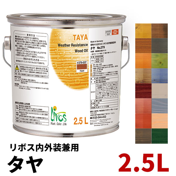 リボス タヤ 2.5Lの通販は 17,248円