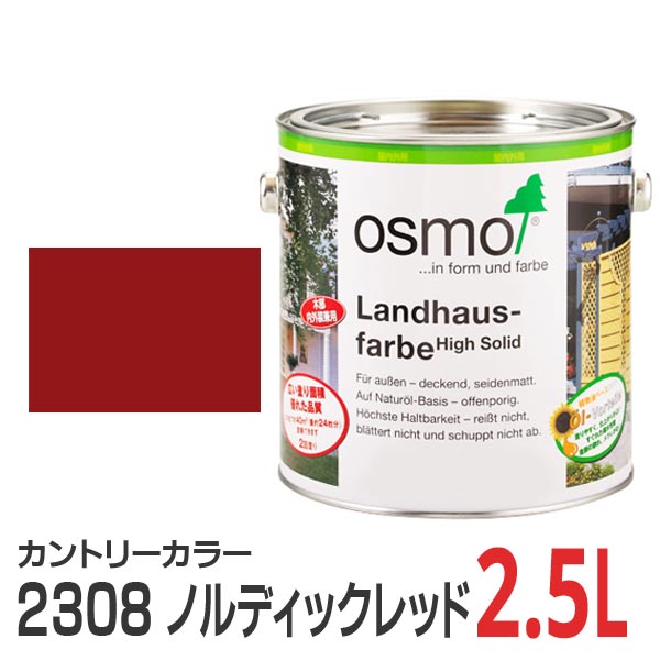 オスモカラー2.5L ミディアムブラウン