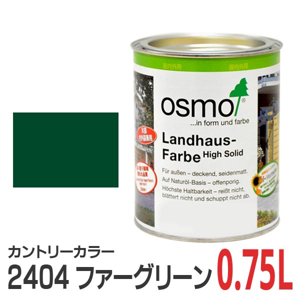 オスモカラー カントリーカラー 2404 ファーグリーン 0.75Lの通販は
