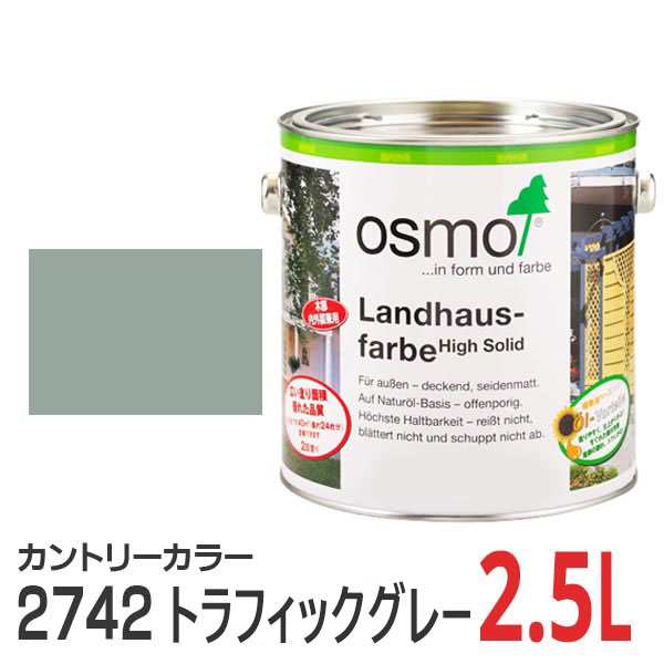 オスモカラー カントリーカラー 2742 トラフィックグレー 2.5Lの通販は