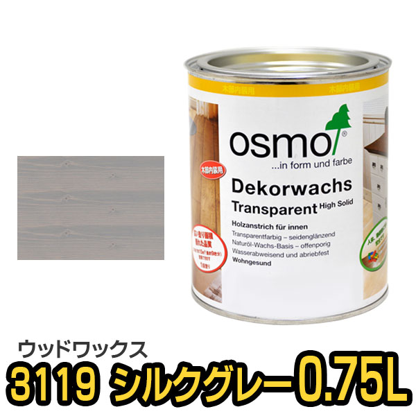 オスモカラー ウッドワックス 3119 シルクグレー 0.75Lの通販は