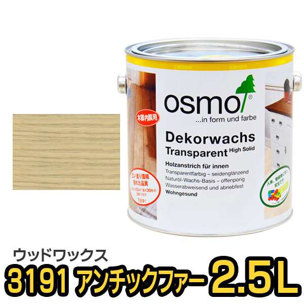 OSMO アンチックファー 2.5L 2缶 新品-