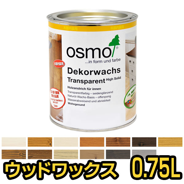 オスモカラー ウッドワックス 0.75L
