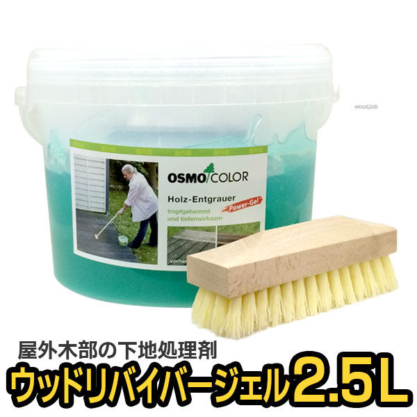 オスモ ウッドリバイバージェル 2.5L