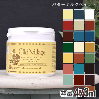 バターミルクペイント 473ml Old Village オールドビレッジ Buttermilk Paintの通販はau Pay マーケット Diy専門店ハウズ