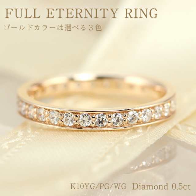 K10【0.5ct】ダイヤモンド フチありフルエタニティリング レディース 指輪 リング YG/PG/WG ダイア ４月誕生石 送料無料 品質保証書付 ギ