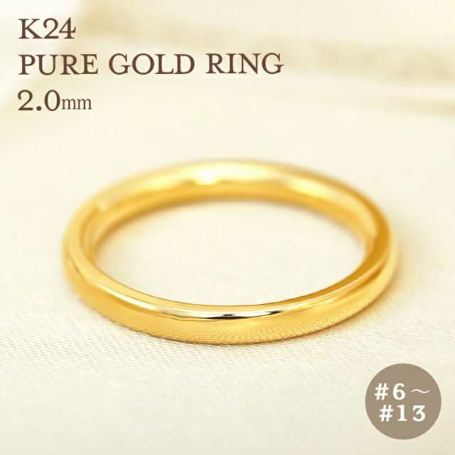 K24 純金 ゴールド リング 2mm 【6〜13号】 指輪 24k 24金 甲丸 ギフト プレゼント 結婚指輪 資産 レディース メンズ ユニセックス Pure