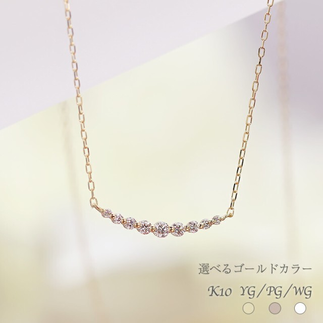 K10YG/WG/PG ライン ダイヤモンド ネックレス【0.10ctUP】ジュエリー
