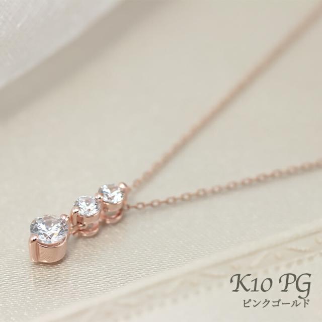 K10YG/WG/PG ダイヤモンド 0.5ctUP 【Hカラークラス/SIクラス】 トリロジー ペンダント ネックレス ダイヤ 3p 0.5キャラット ゴールド 10金 ゴールドカラーは選べる プレゼント ギフト K10 スリーカラー 大粒 3粒の通販は K10YG/WG/PG ダイヤモンド 0.5ctUP 【Hカラークラス/SIクラス】 トリロジー ペンダント ネックレス ダイヤ 3p 0.5キャラット ゴールド 10金 ゴールドカラーは選べる プレゼント ギフト K10 スリーカラー 大粒 3粒の通販は
