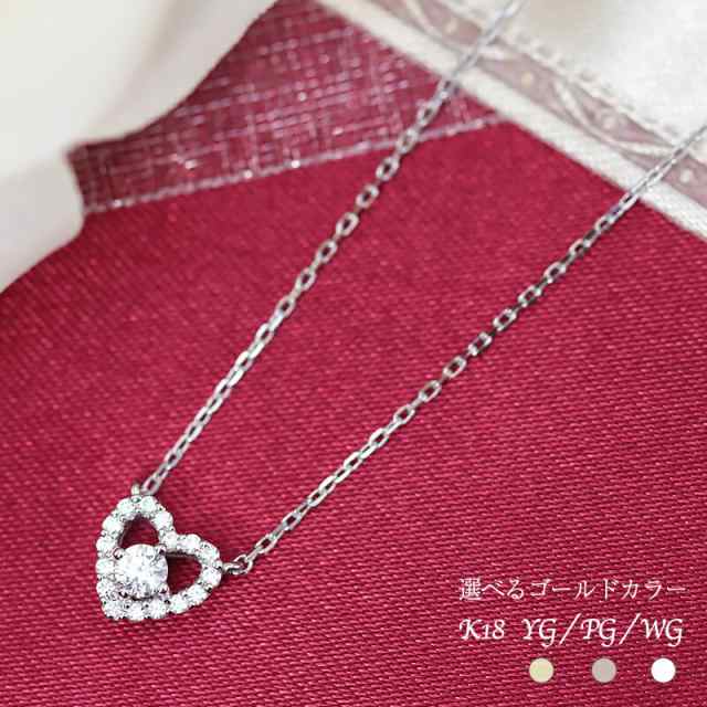 K18　YG/WG/PG　ダイヤモンド 0.15ct 【Hカラークラス/SIクラス】 ハート プチ ペンダント ネックレス ダイヤ ゴールド 18金 K18　ゴールドカラーは選べる プレゼント ギフト 記念日 幸運 アミュレット かわいい エレガント 華奢　おしゃれの通販は