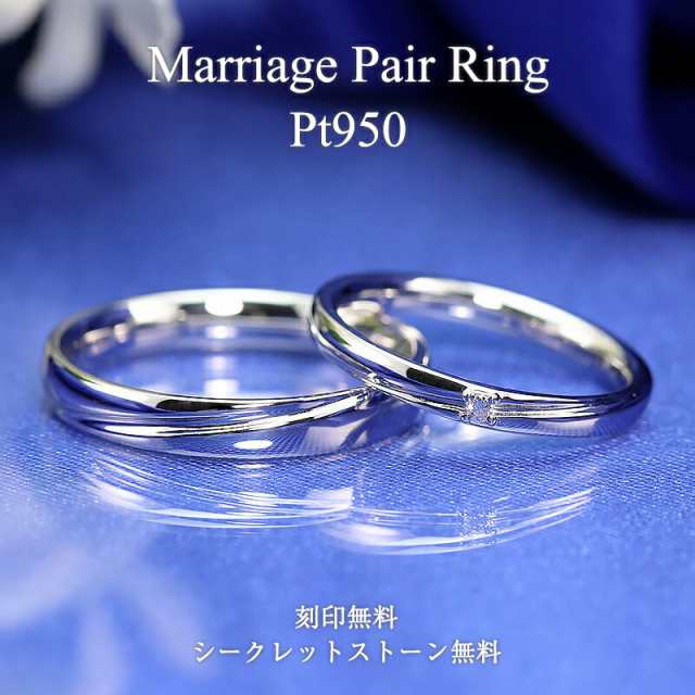 結婚指輪 ペアリング PT950 プラチナ 【ペア価格】Fカラー VSクラス マリッジリング ダイアモンド ダイア メンズリング 指輪　無料刻印