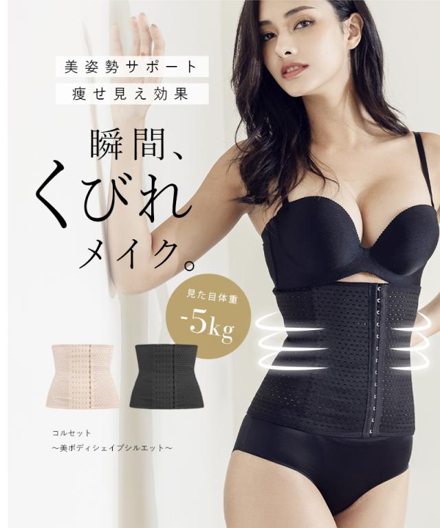 コルセット 美ボディシェイプシルエット くびれメイク やせ見え 細見え 引き締め 伸縮性 苦しくない 姿勢サポート 猫背 着圧 ウエストの通販はau Pay マーケット Tu Hacci ツーハッチ