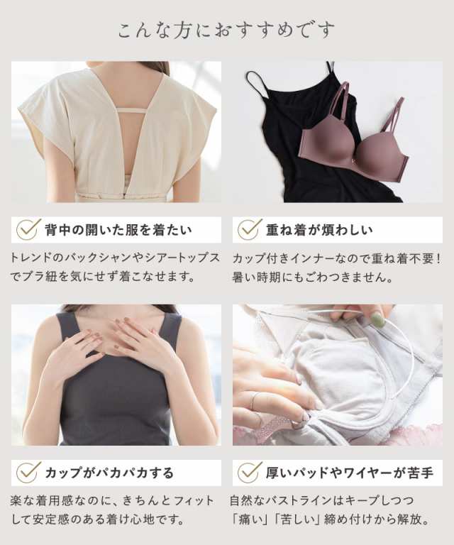 背中開きの服もオシャレに着こなす♪】バックオープン ブラトップ カップ付き キャミソール ノンワイヤー ブラ ナイトブラ ブラジャー ルームウェア  パジャマ 部屋着 レディース ブラキャミ トップス インナー ブラ付き 背中あき 夏 カジュアル ツーハッチ tu-hacciの通販 ...