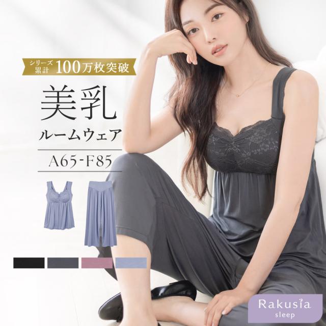 【新作！体型カバー×冷房対策に!】ナイトブラ一体型キャミ&クロップドパンツセット ルームウェア 部屋着 パジャマ レディース ナイトブラ 大きいサイズ 授乳ブラ マタニティ カップ付き キャミソール セットアップ 上下セット ブラトップ 腹巻 ツーハッチ tu-hacciの通販は