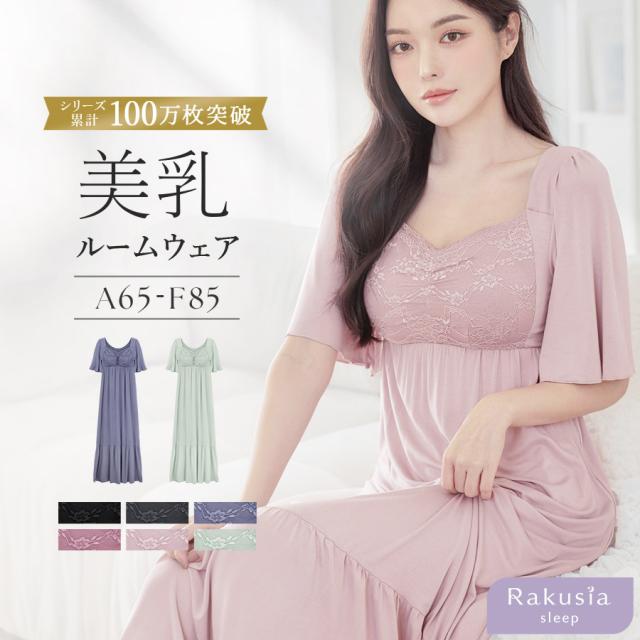 【6/1新色登場！着るだけバストケア】ルームウェア ラクシアナイトブラワンピース 半袖ロング丈 育乳ナイトブラ ルームウェア カップ付き 半袖 部屋着 ノンワイヤー マキシワンピ マタニティ パジャマ レディース 授乳ブラ 育乳 産前 産後 春新作 ツーハッチ tu-hacciの通販は