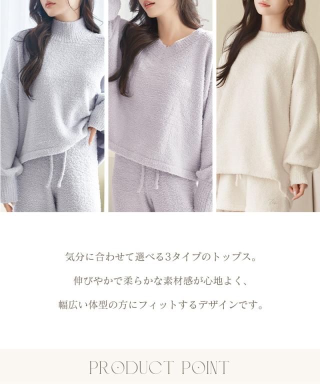 《P.》もこもこルームウェア 選べるトップス3種類×ロングパンツセット ルームウェア もこもこ レディース 冬 あったか パジャマ【秋新作】