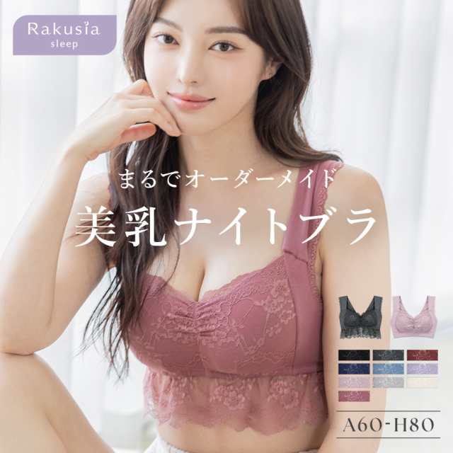 ナイトブラ 育乳 美胸】ラクシアスリープ ナイトブラ ホックあり