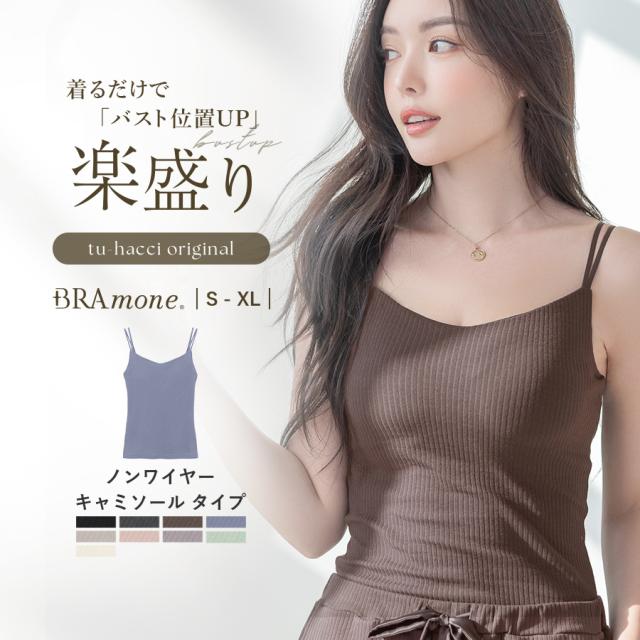 累計200万枚突破！ ブラトップ ノンワイヤー 綿混】楽盛り ブラ