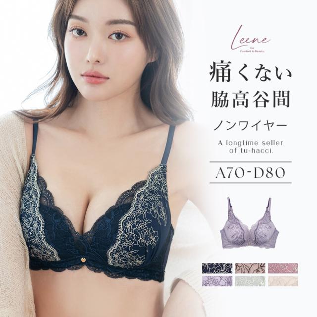 新色登場♪》痛くない脇高谷間ブラ〜Leeneシリーズ〜 セレニティ