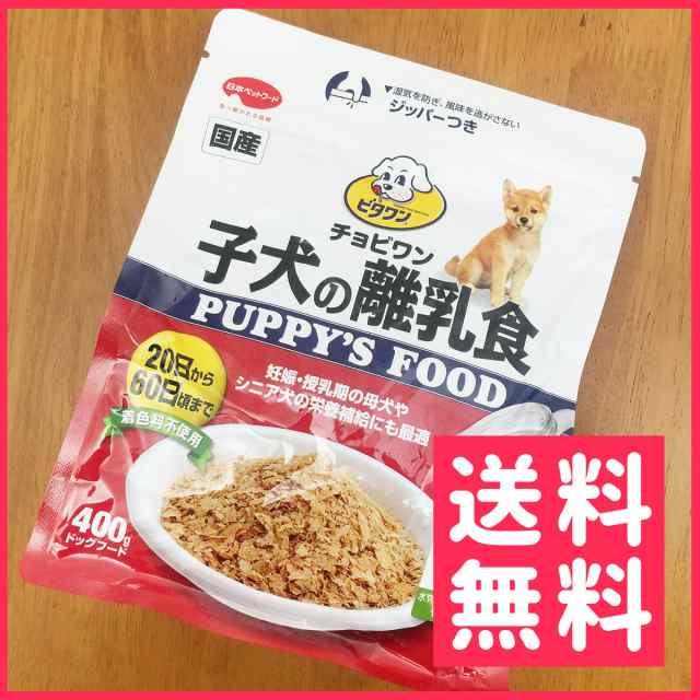 日本ペット ビタワン チョビワン 子犬の離乳食 子犬用 400g 送料無料 の通販はau Pay マーケット トムキャット