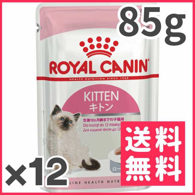 ロイヤルカナン キトン ローフ 12ヵ月齢まで 子猫用 85g 12入 送料無料 の通販はau Pay マーケット トムキャット