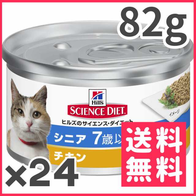 サイエンスダイエット 猫缶 シニア チキン 高齢猫用 g 24入 送料無料 の通販はau Pay マーケット トムキャット