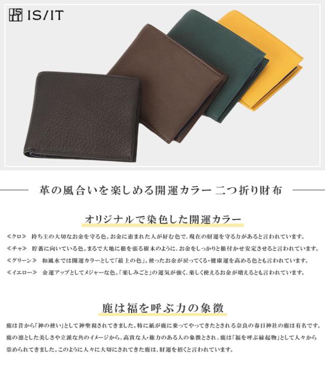 商品レビューで+5%｜IS/IT イズイット 財布 二つ折り財布 本革 レザー メンズ ブランド ディア 980613_1