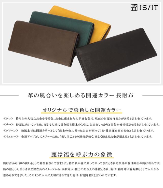 商品レビューで+5%｜IS/IT イズイット 財布 長財布 本革 レザー メンズ ブランド ディア 980614_1