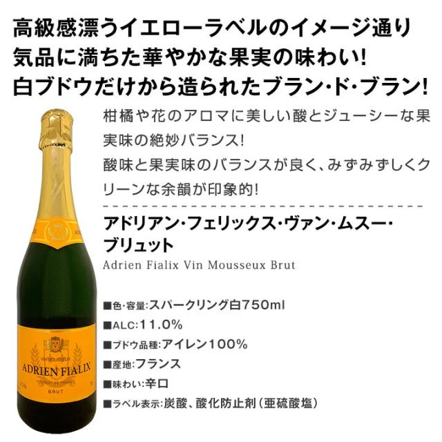 【送料無料】第59弾！シャンパン入り！辛口スパークリングワイン12本セット！
