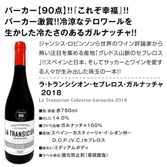 赤ワイン フルボディ セット【送料無料】第124弾！すべてパーカー【90点以上】赤ワイン 750ml 6本セット！ 赤 ワインセット フルボディ  の通販はau PAY マーケット - 京橋ワイン