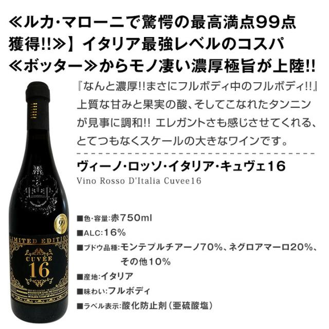 【送料無料】≪ディヴォート&ルカ・マローニ最高満点!!≫超厳選フルボディイタリア赤ワイン3本セット!_3