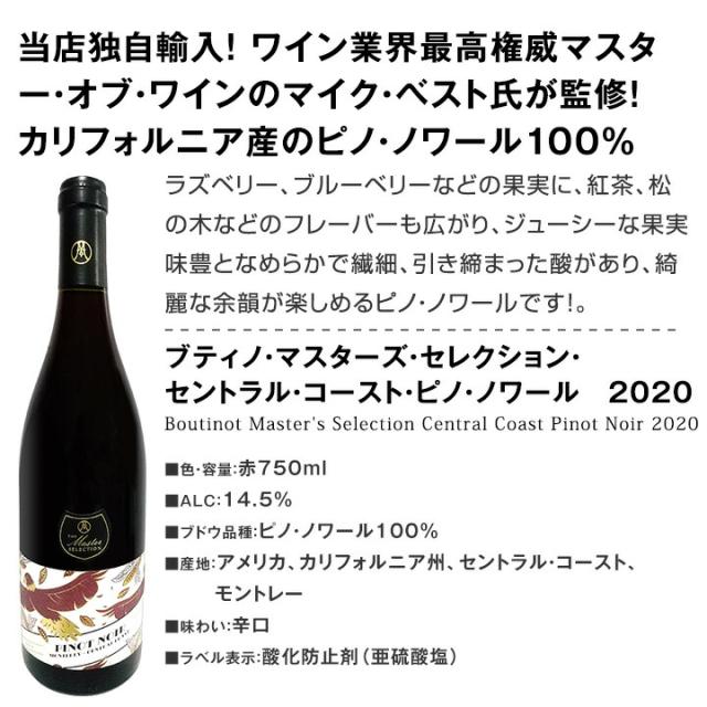 送料無料】ピノ・ノワール三昧8本セット！世界中のピノ