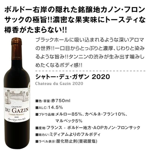【送料無料】≪右岸のエレガンスを大満喫!!≫厳選ボルドー4本セット!!_3