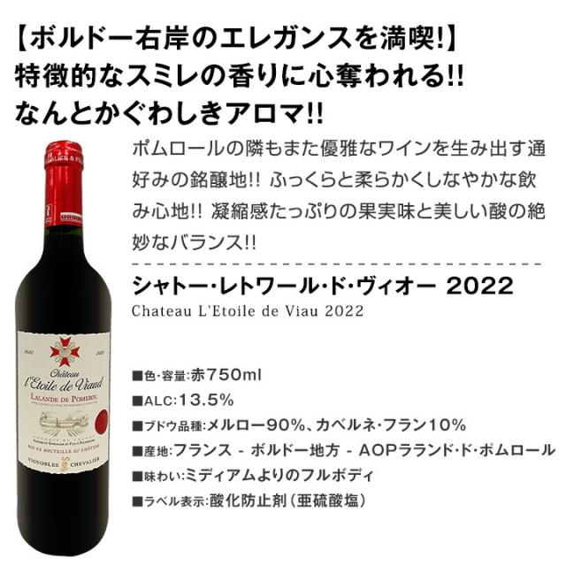 【送料無料】≪右岸のエレガンスを大満喫!!≫厳選ボルドー4本セット!!_2