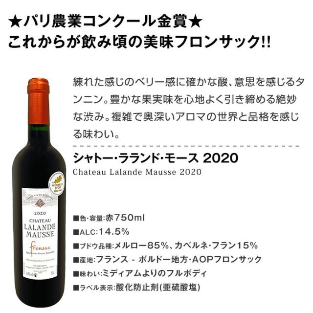 【送料無料】≪右岸のエレガンスを大満喫!!≫厳選ボルドー4本セット!!_4