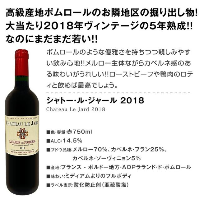 【送料無料】≪右岸のエレガンスを大満喫!!≫厳選ボルドー4本セット!!_1