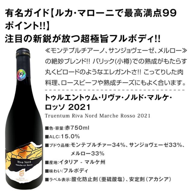 【送料無料】≪ディヴォート&ルカ・マローニ最高満点!!≫超厳選フルボディイタリア赤ワイン3本セット!_2