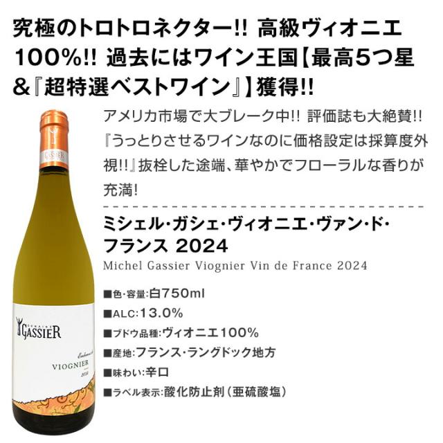 送料無料】第109弾！当店オススメばかりを厳選したちょっといい白ワイン12