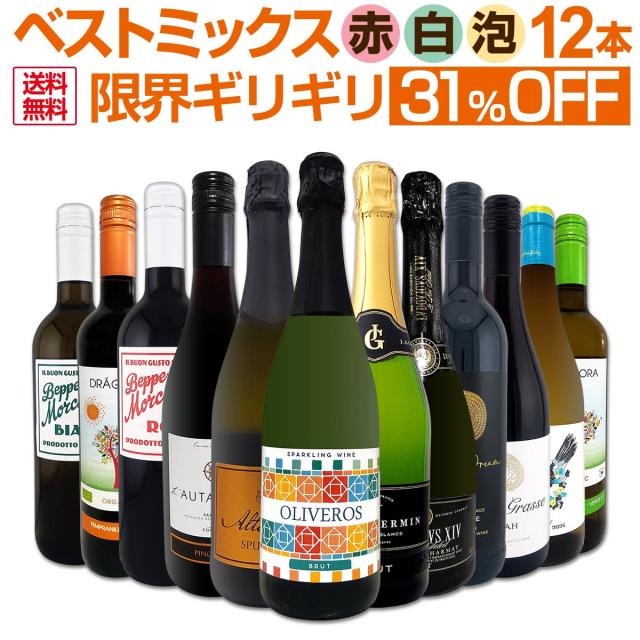 ワインセット イタリア 赤白泡 ミックスワイン セット ワイン ギフト 箱 京橋ワイン 京橋わいん 12本 辛口 飲み比べ ミックスワイン 詰め